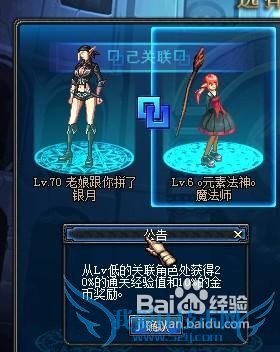 DNF即将开放的角色关联系统详解