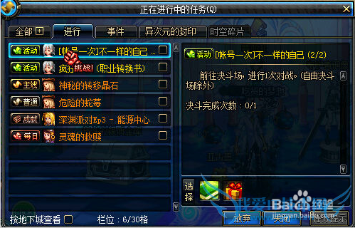 dnf不一样的自己任务流程