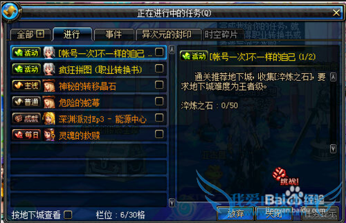 dnf不一样的自己任务流程