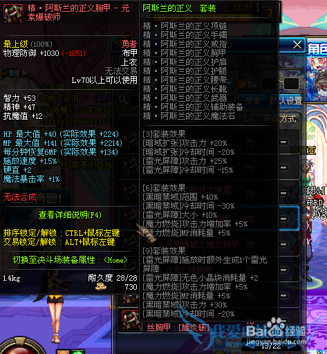 dnf86级最新版爆破二觉魔皇异界套选择什么好?