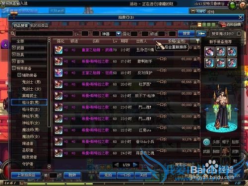 DNF如何穿戴辅助装备?