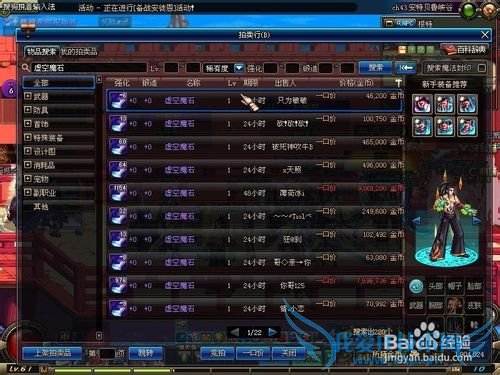 DNF如何穿戴辅助装备?