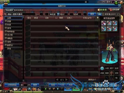 DNF如何穿戴辅助装备?