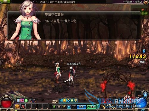 DNF创建角色并完成新手指导任务