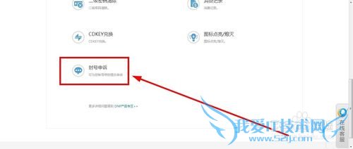 DNF号被封了怎么办?
