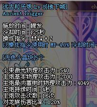 dnf女枪炮师刷图加点攻略