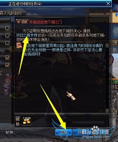 DNF在哪里打远古图