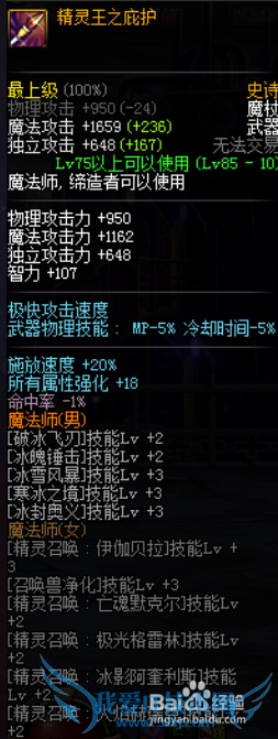 DNF冰结师二觉加点