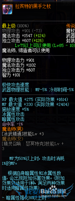 DNF冰结师二觉加点