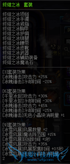 DNF冰结师二觉加点