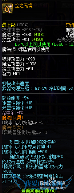 DNF冰结师二觉加点