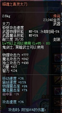 DNF剑魂太刀排行榜。