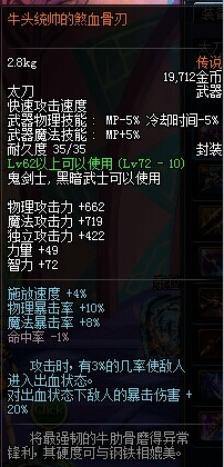 DNF剑魂太刀排行榜。