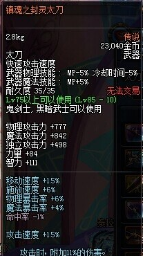 DNF剑魂太刀排行榜。