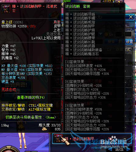 dnf86级最新版剑豪二觉剑帝选择什么异界套装好?