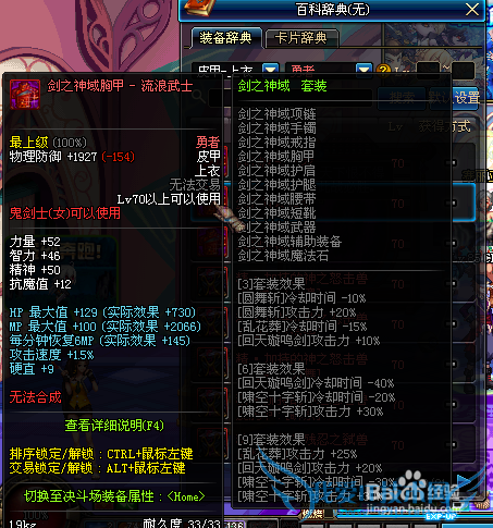 dnf86级最新版剑豪二觉剑帝选择什么异界套装好?