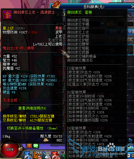 dnf86级最新版剑豪二觉剑帝选择什么异界套装好?