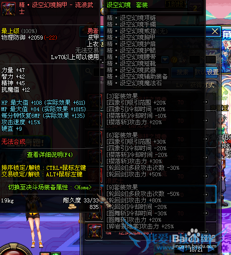 dnf86级最新版剑豪二觉剑帝选择什么异界套装好?