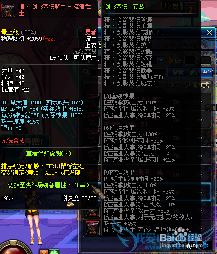 dnf86级最新版剑豪二觉剑帝选择什么异界套装好?