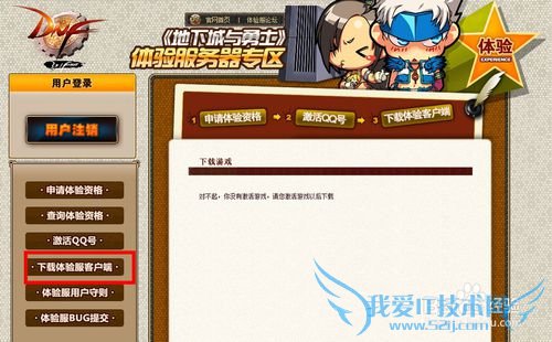 dnf体验服怎么下载