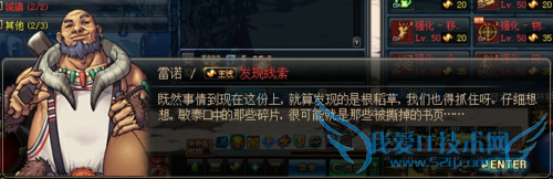 DNF发现线索任务攻略