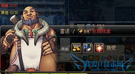 DNF发现线索任务攻略