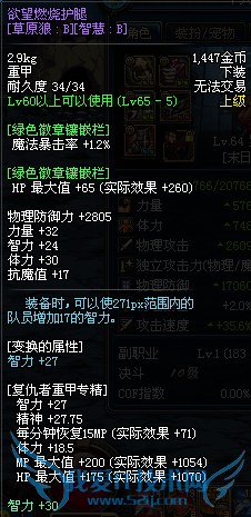 DNF假紫心得最少的钱换最给力的属性