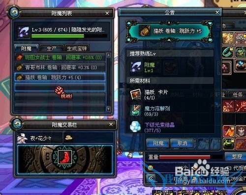 dnf副职业怎么用