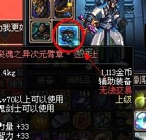 DNF佩戴辅助装备任务攻略