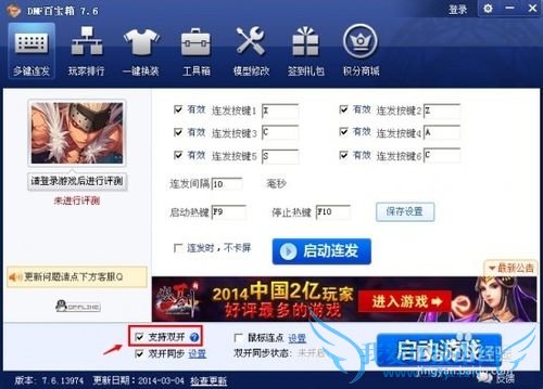 DNF双开步骤超级详细,看了绝对会双开!!