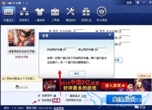 DNF双开步骤超级详细,看了绝对会双开!!