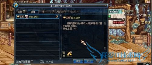 DNF完成购买药剂任务