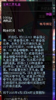 DNF2015春节套购买攻略