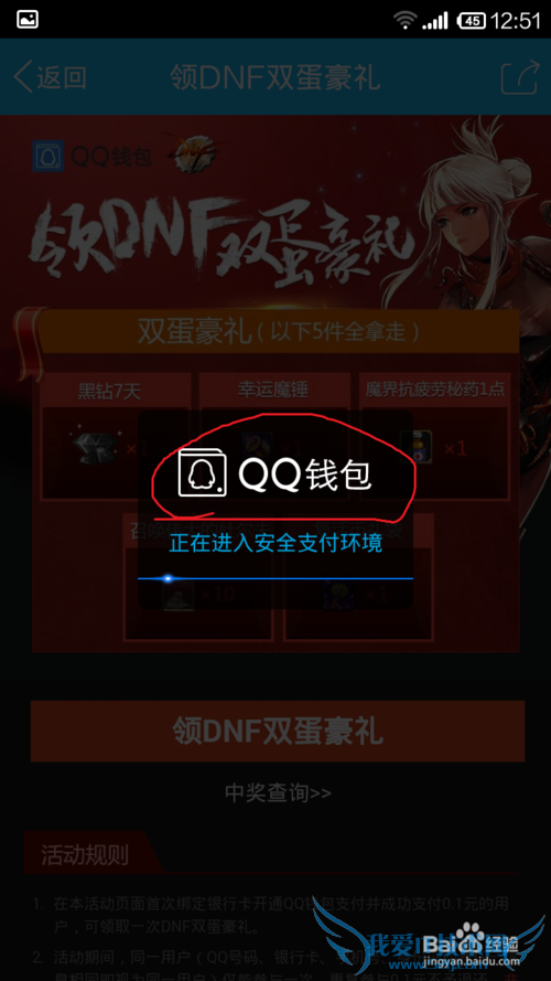 DNF双蛋豪礼领取方法