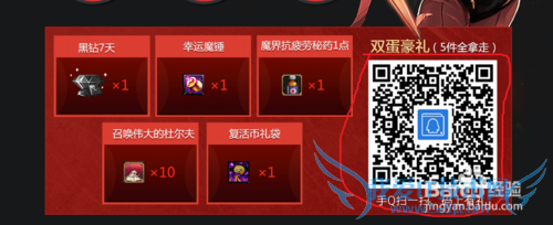 DNF双蛋豪礼领取方法