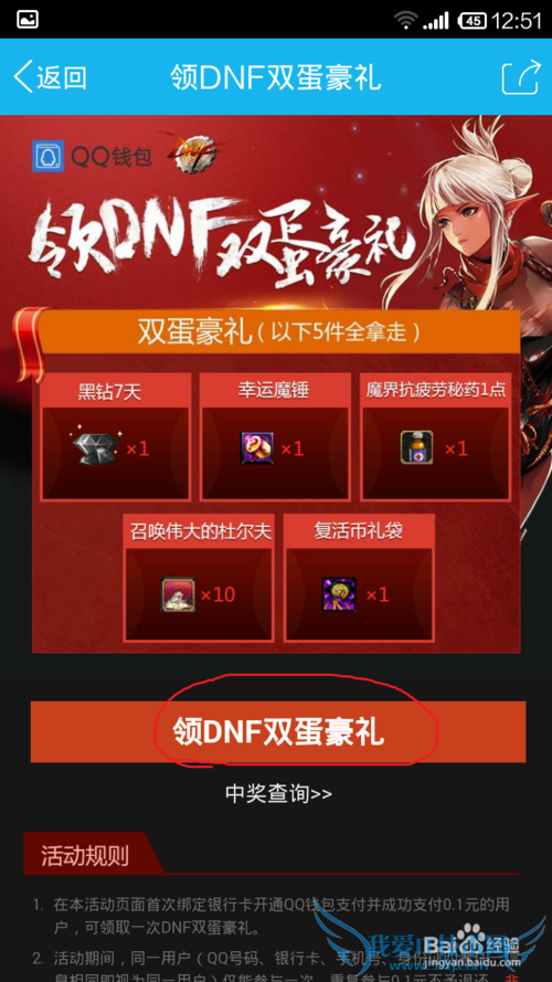 DNF双蛋豪礼领取方法