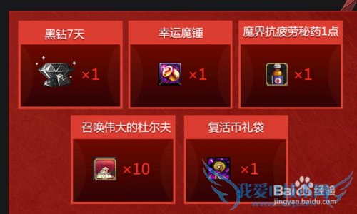 DNF双蛋豪礼领取方法