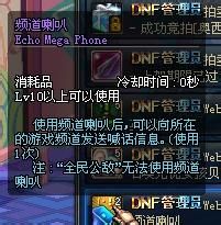 dnf喇叭怎么重复