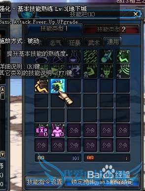 dnf基础精通有什么用?基础精通对什么技能有效果