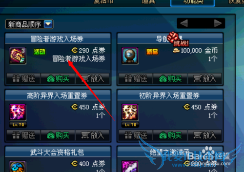 DNF冒险者的游戏活动怎么玩?怎么获得神器?