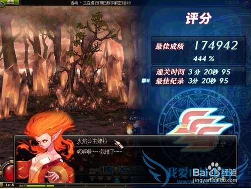 DNF完成火焰公主婕拉任务