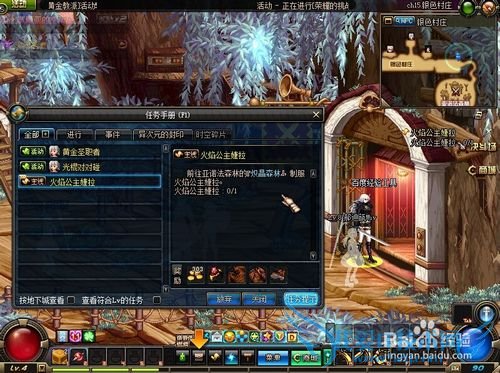 DNF完成火焰公主婕拉任务