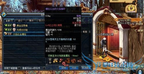 DNF完成火焰公主婕拉任务