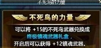 DNF不死鸟武器怎么得?不死鸟武器有什么用?