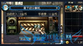 dnf分解机怎么关