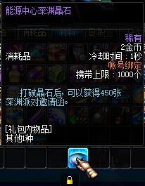 DNF如何获得能源中心深渊晶石?