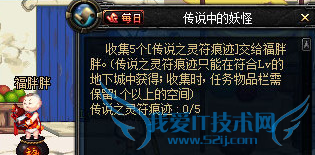 dnf妖怪哪里跑怎么做