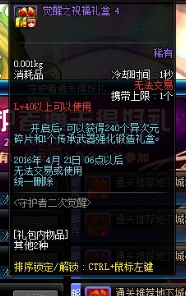 DNF守护者二觉活动