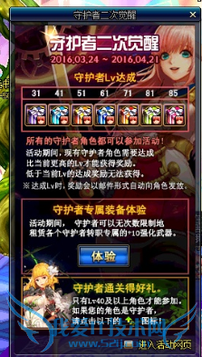 DNF守护者二觉活动