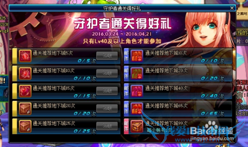 DNF守护者二觉活动